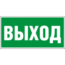 Светодиодный аварийный светильник LC-SIP-E23-3015 Выход 300х150 мм.